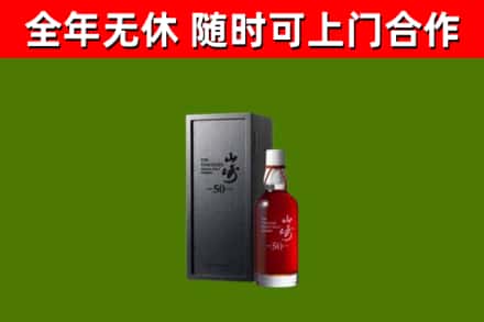 东安区回收山崎洋酒